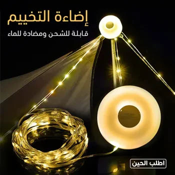 إضاءة تخييم مقاومة للماء – قابلة للشحن ومثالية للرحلات والمغامرات
