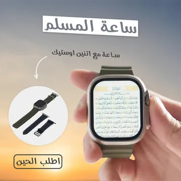 ساعة يد اسلامية 