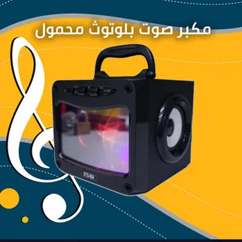 مكبر صوت بلوتوث