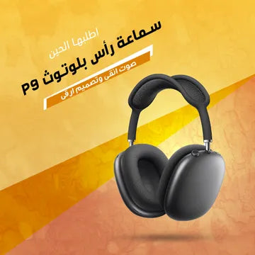 سماعات لاسلكية