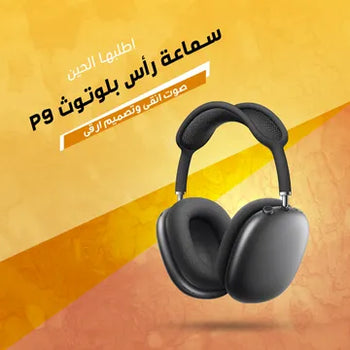 سماعات لاسلكية