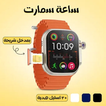 ساعه سمارت واتش
