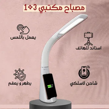 مصباح مكتب 