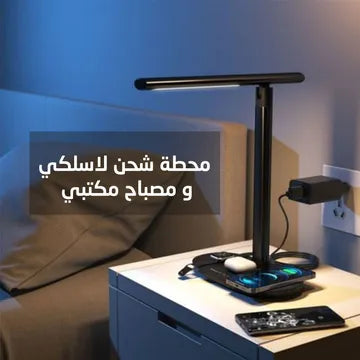شاحن مكتبي